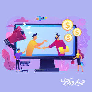 افزونه همکاری در فروش