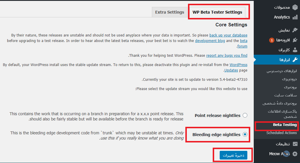 beta trsting setting- وردپرس ۵.۴