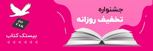 جشنواره بیستک کتاب