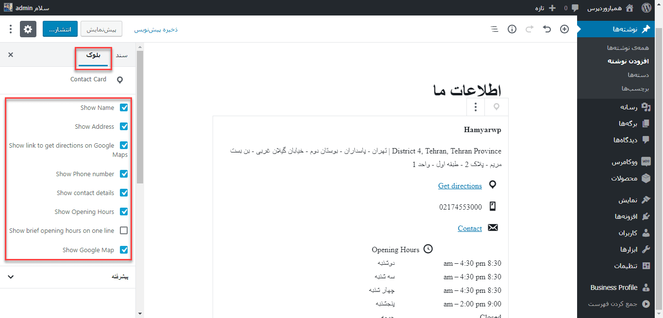 تنظیمات نمایش اطلاعات در بلوک