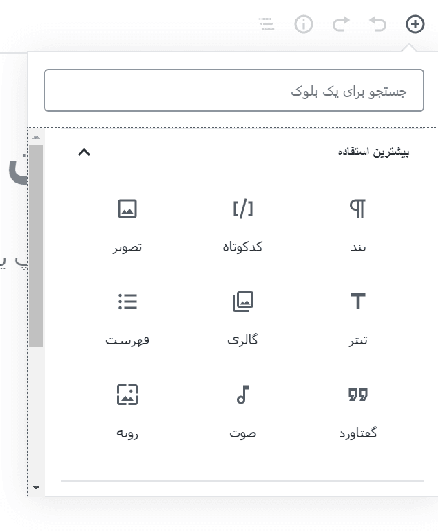 block manager- بلوک متنی در نسخه 5.2