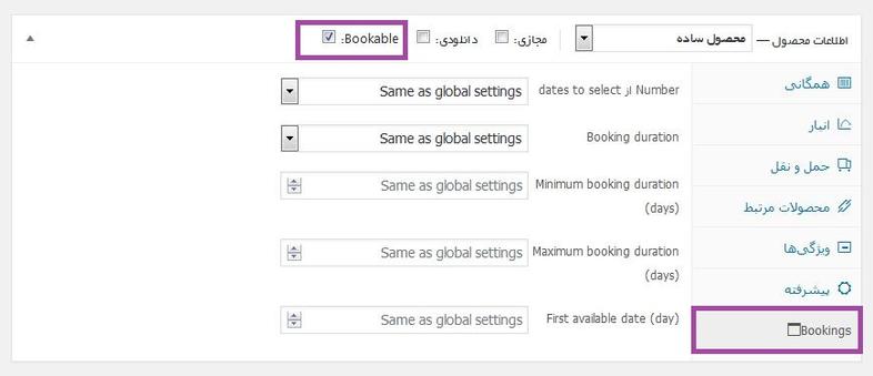 تنظیمات محصول در Easy Booking
