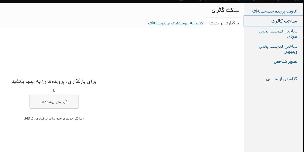 ساخت گالری تصاویر در ویرایشگر کلاسیک