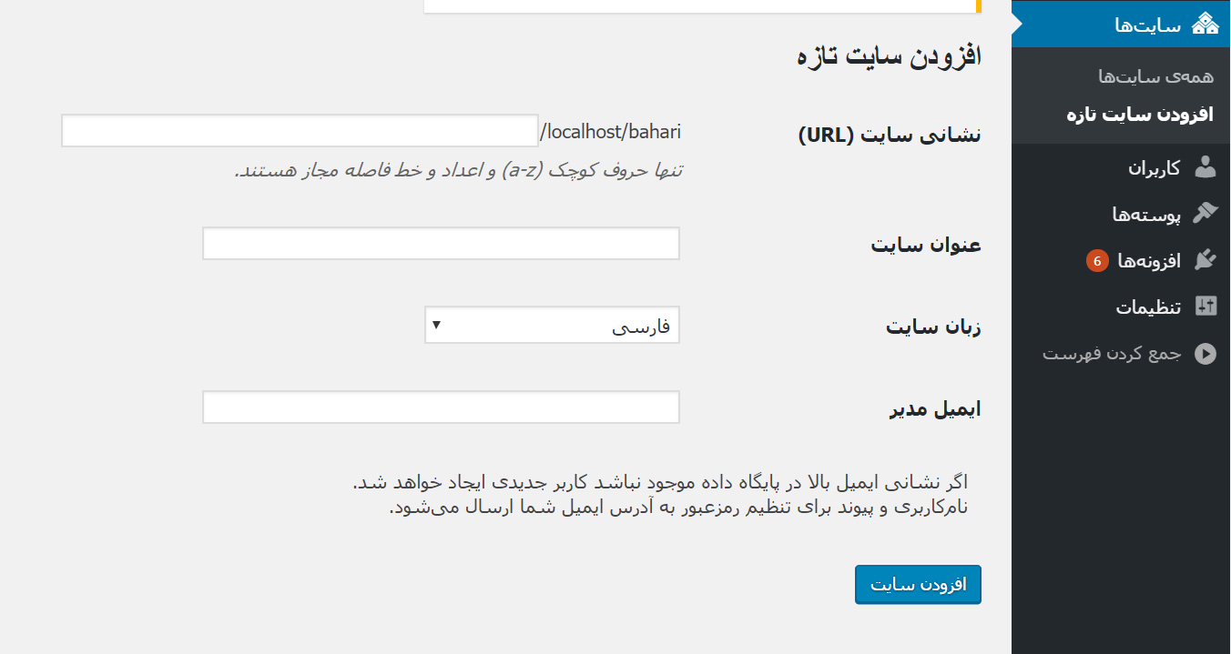 build- وردپرس شبکه