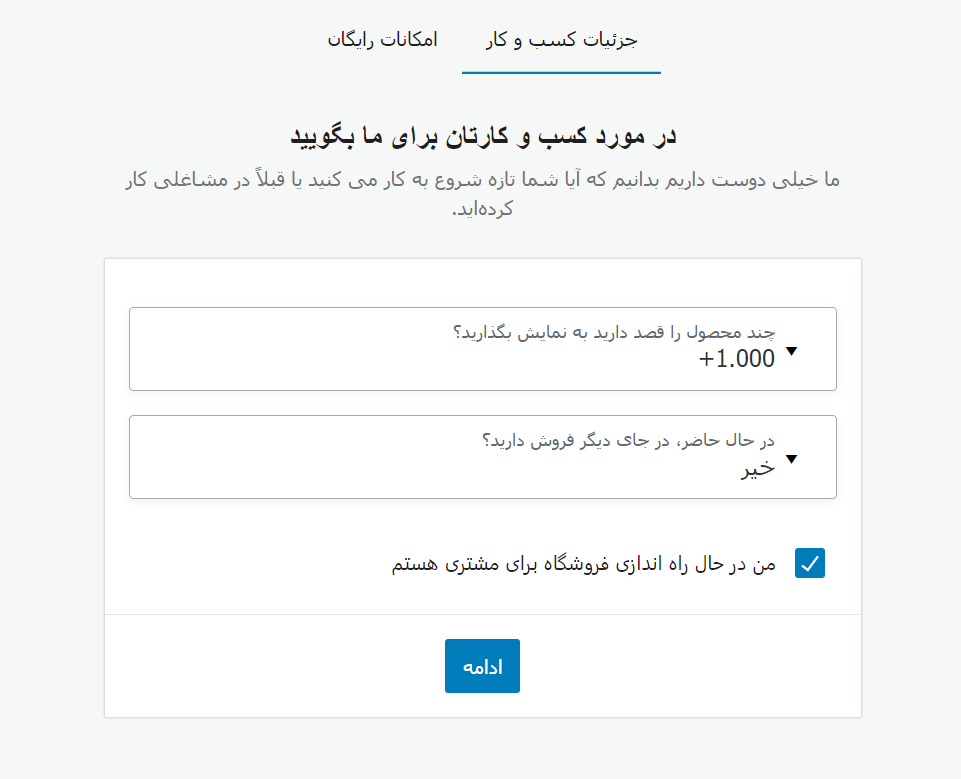 جزئیات کسب و کار