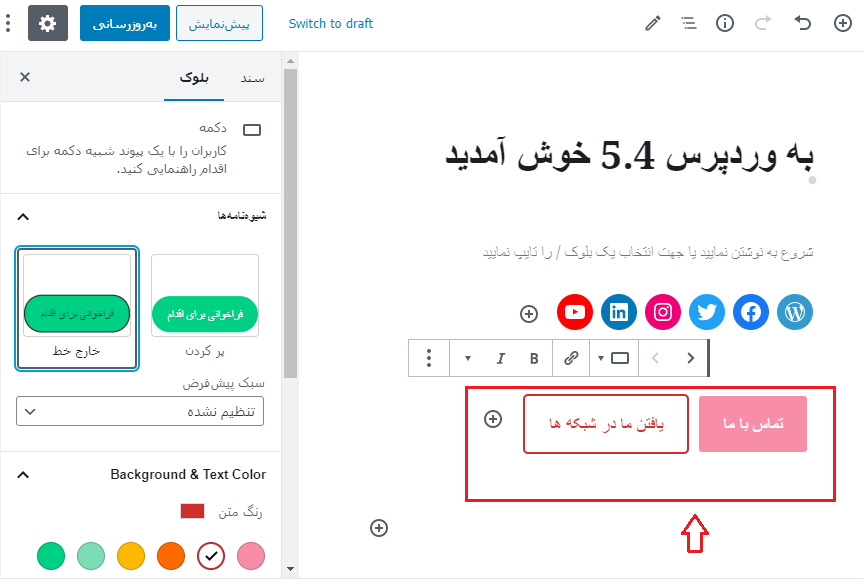 button block- بلوک مربوط به دکمهها