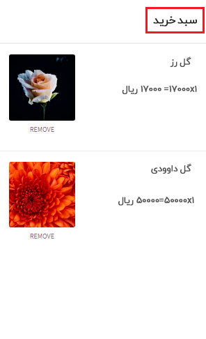 نام سبد خرید