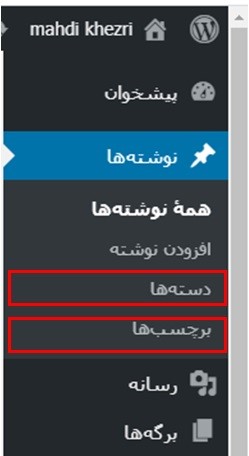 categories and tags in wordpress dashboard