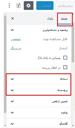 categories in block-برچسب در وردپرس