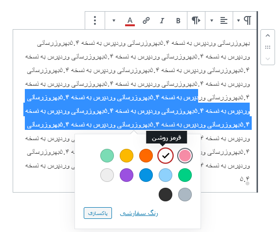 change color- رنگ پاراگراف را تغییر دهید