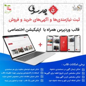 قالب نیازمندی وردپرس
