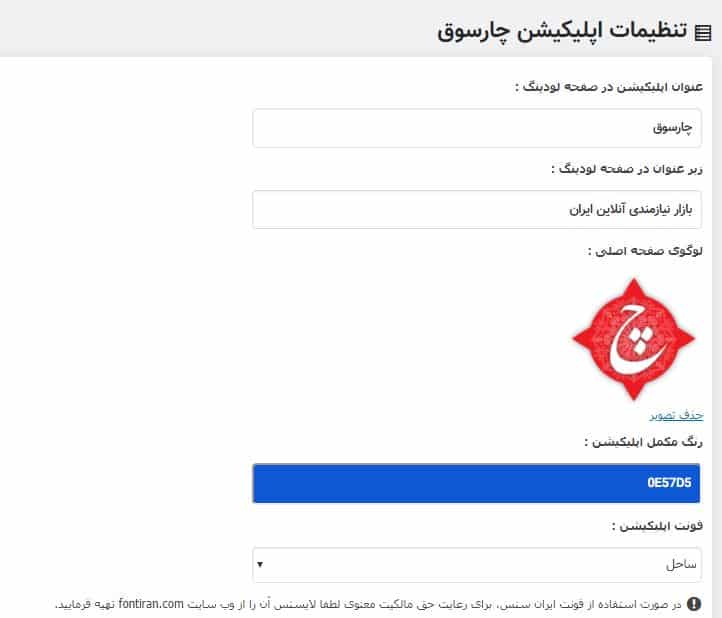 app setting- اپلیکیشن چارسوق