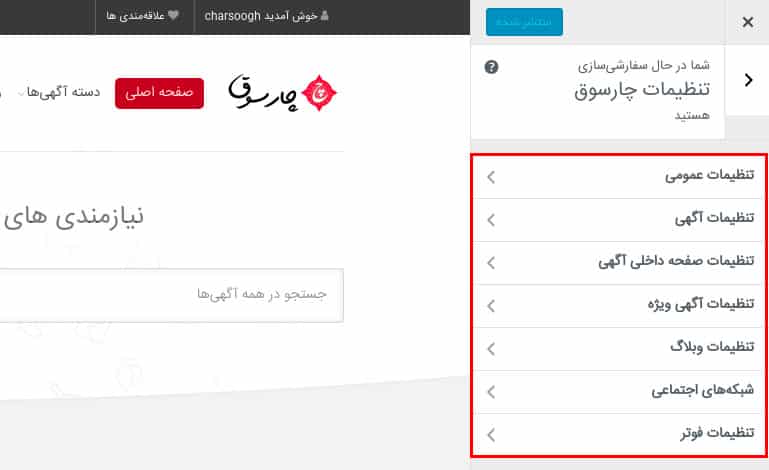 show all setting- تنظیمات قالب چارسوق