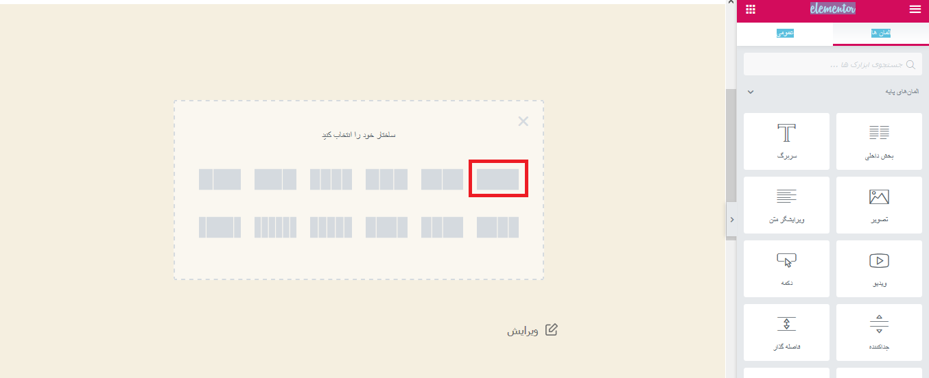 choose block- انتخاب بلاک مورد نظر