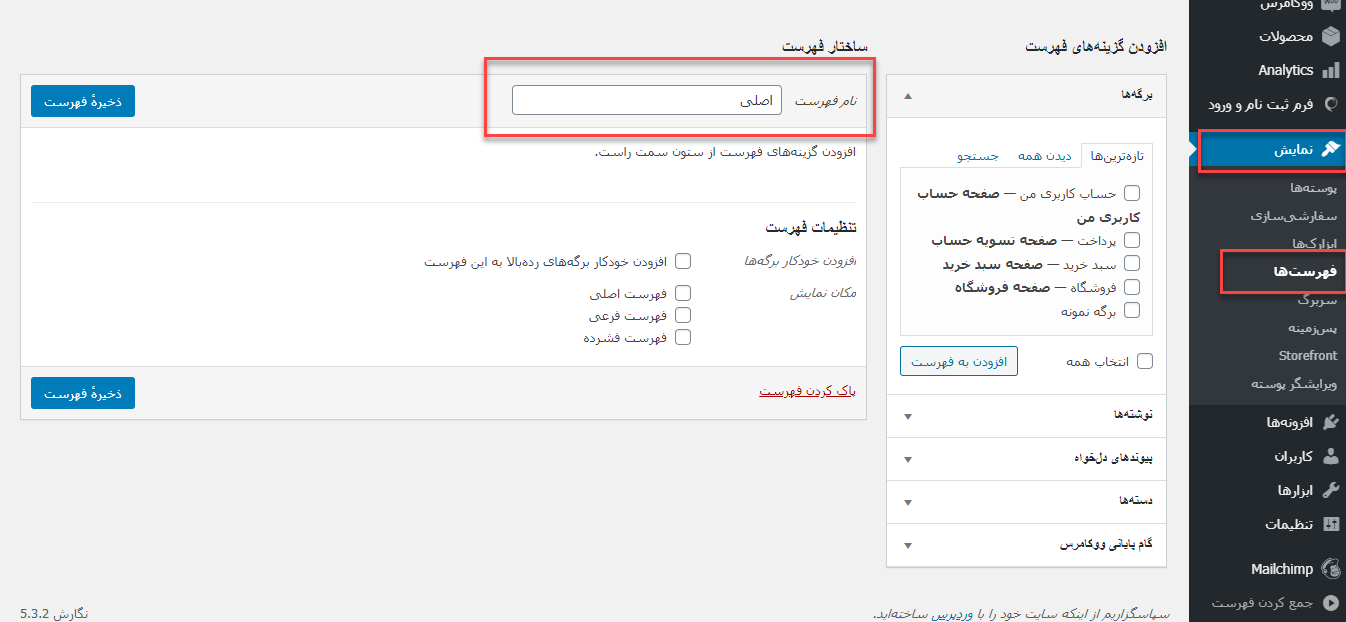 choose menu- فرم ثبت نام و ورود در ووکامرس