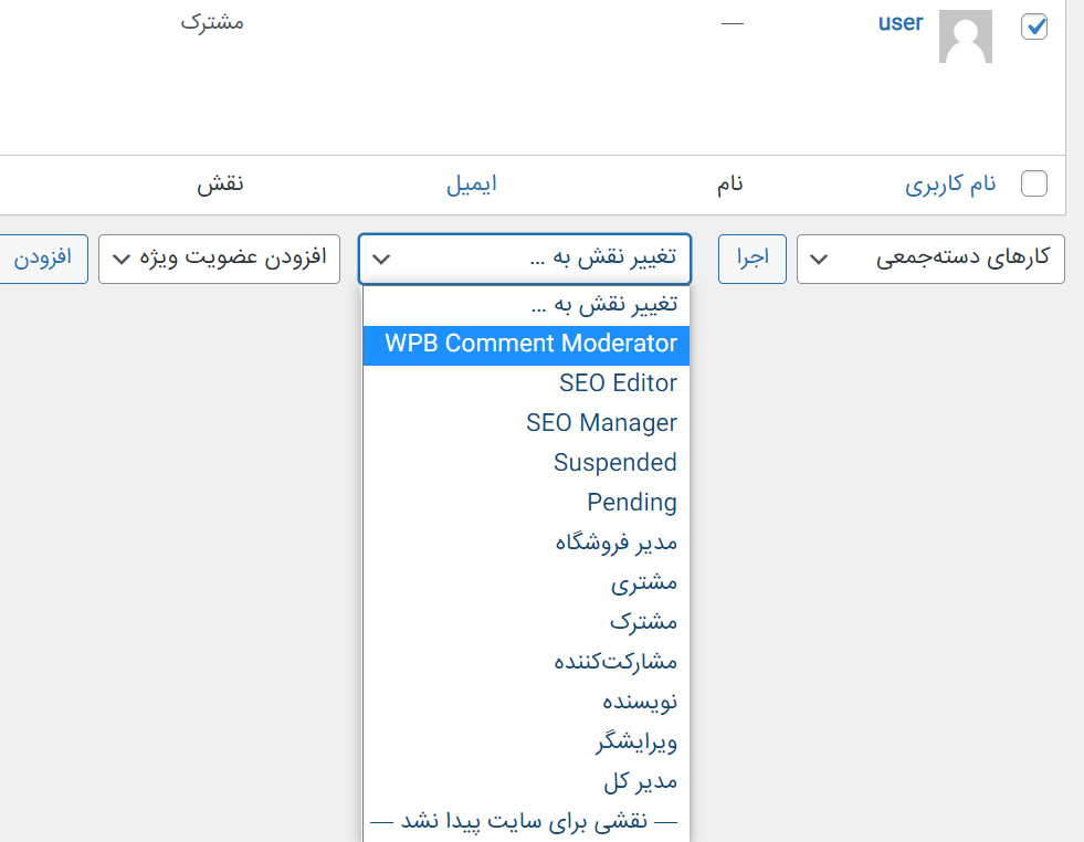 انتخاب کاربر موردنظر