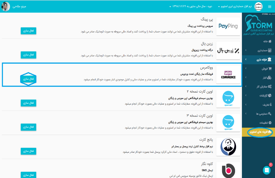 انتخاب افزونه ووکامرس
