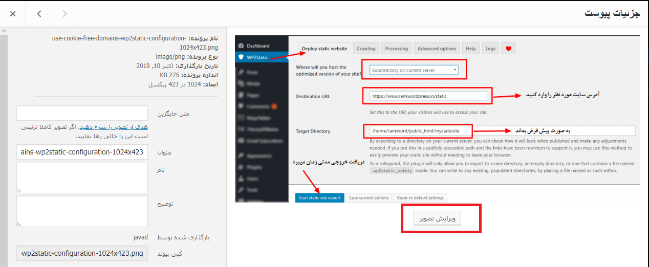 ویرایش تصویر در وردپرس