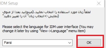 کلیک بر روی دکمه Ok برای شروع فرایند نصب برنامه دانلود فیلم از گوگل IDM 