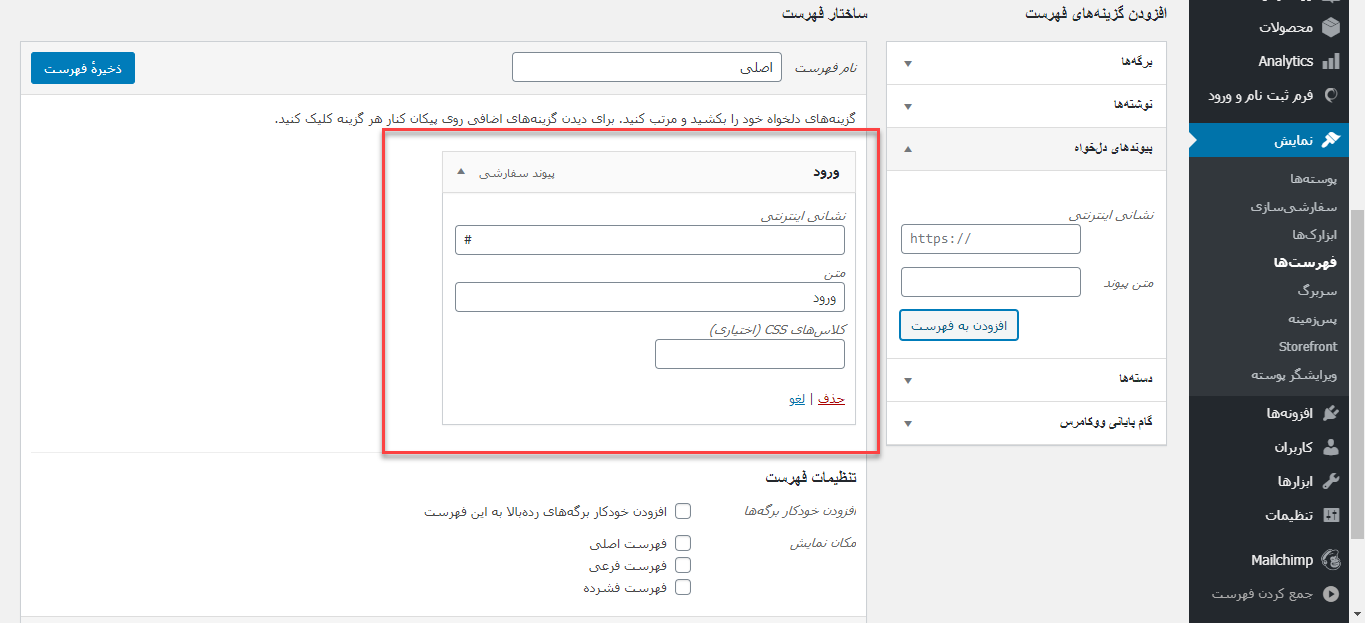 click to menu- تنظیم کردن هر فهرست