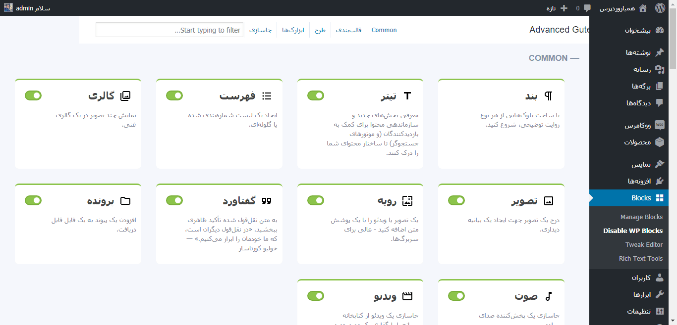 coblock- قابلیت هایی از وردپرس 5.2