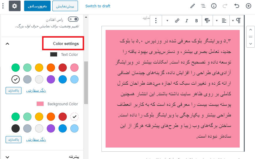 colorful- وردپرس ۵.۴