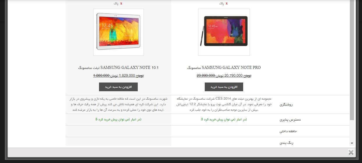 compare 2 products hamyarwp- مقایسه بین محصولات در ووکامرس