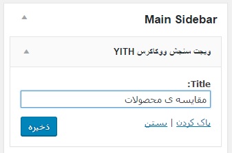 compare product widget hamyarwp- مقایسه بین محصولات در ووکامرس