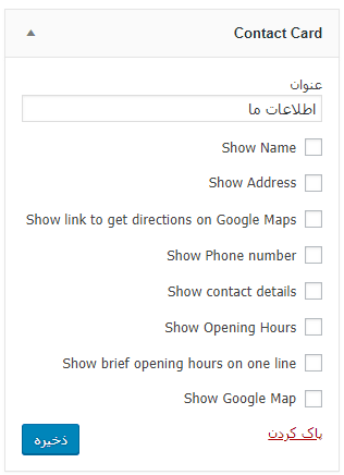 نمایش اطلاعات در ابزارک