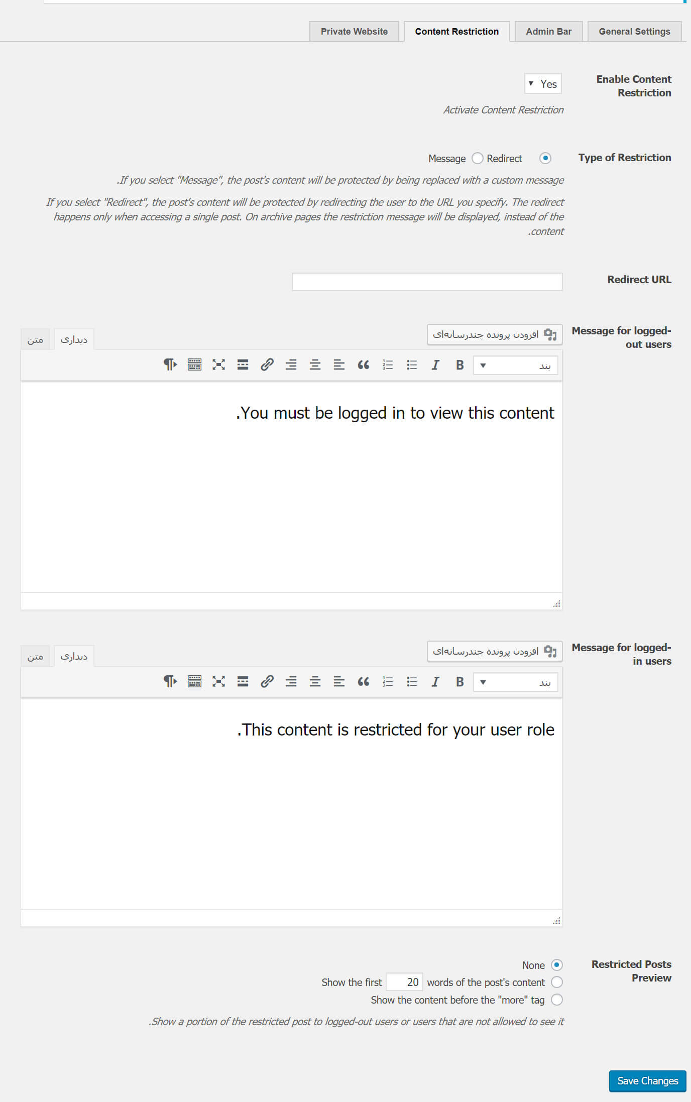 تنظیمات محدودیت محتوا در افزونه Profile Builder