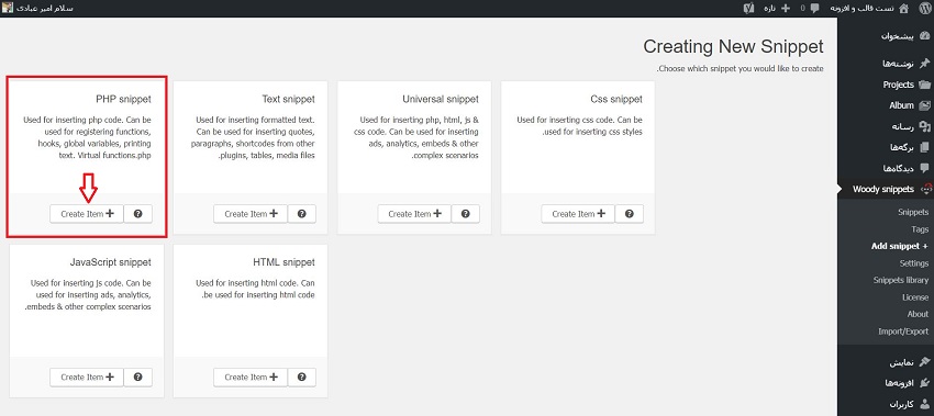 create item- اضافه کردن آیتم اسنیپت