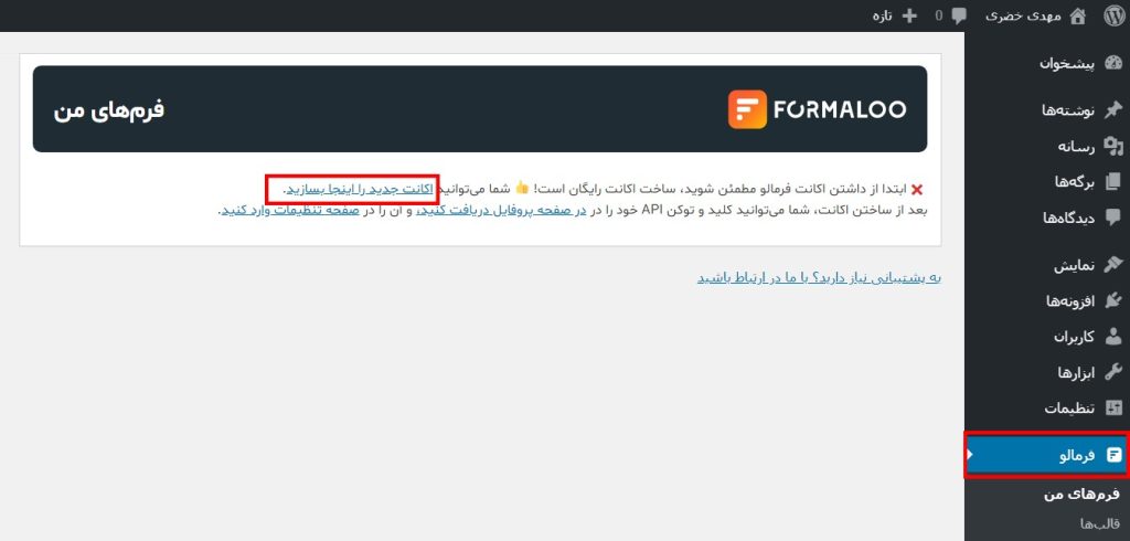 create new account in formaloo-ساخت انواع فرم در وردپرس