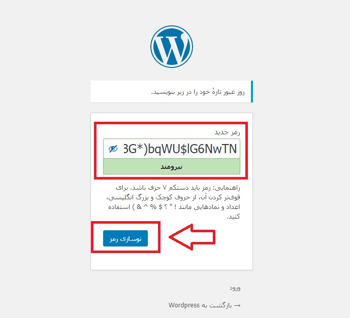 create password-تغییر رمز وردپرس