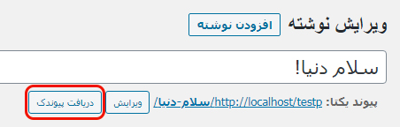 create short link button-کوتاه کننده لینک وردپرس