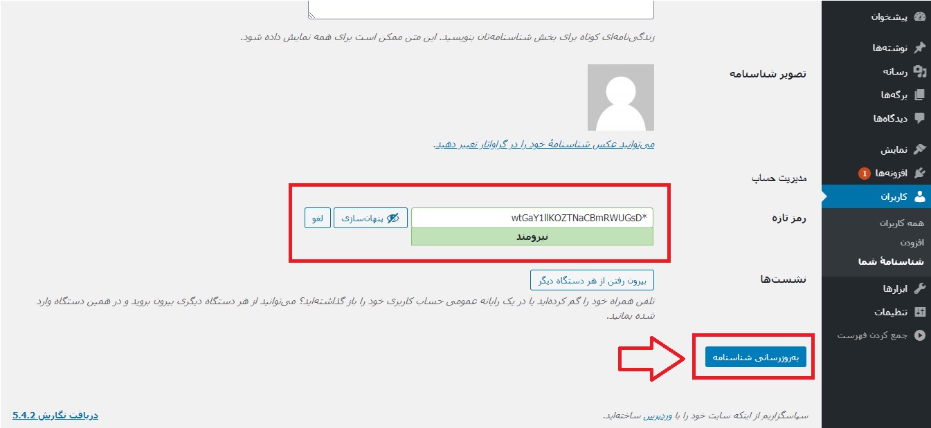 custom pass-تغییر رمز وردپرس