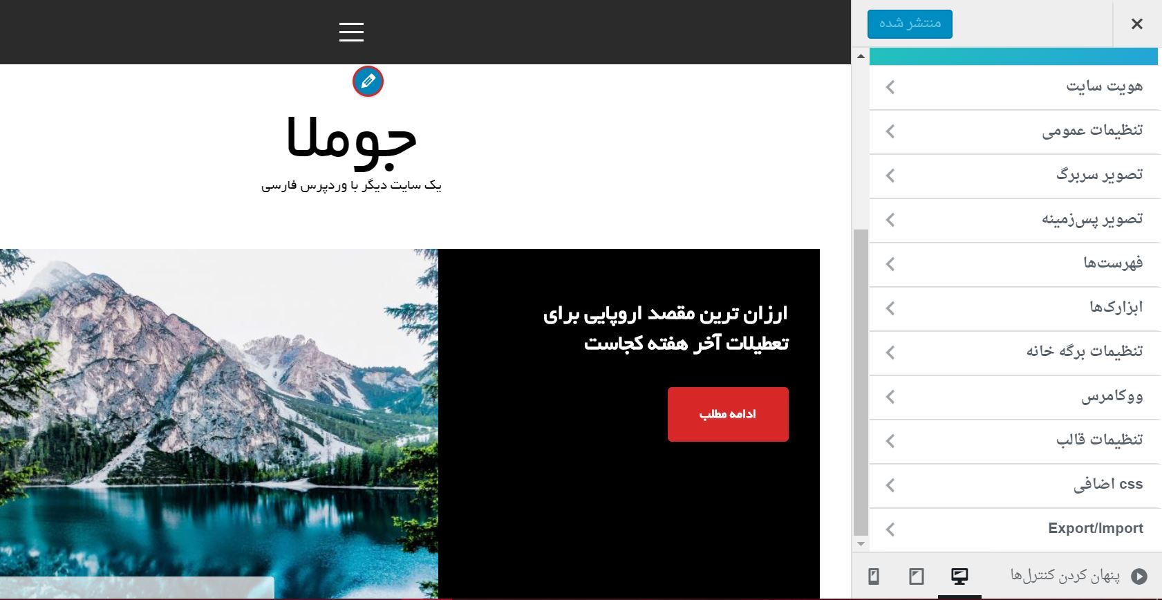 پوسته وردپرس Jumla