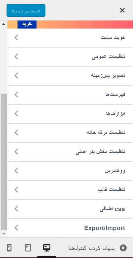 customize multipurpose- پوسته وردپرس Multipurpose Business