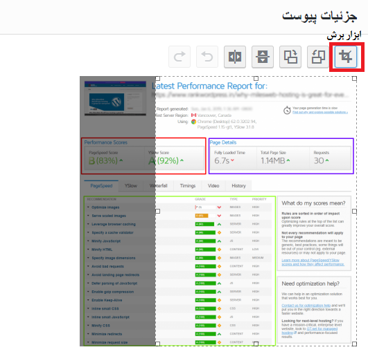 برش تصاویر در وردپرس