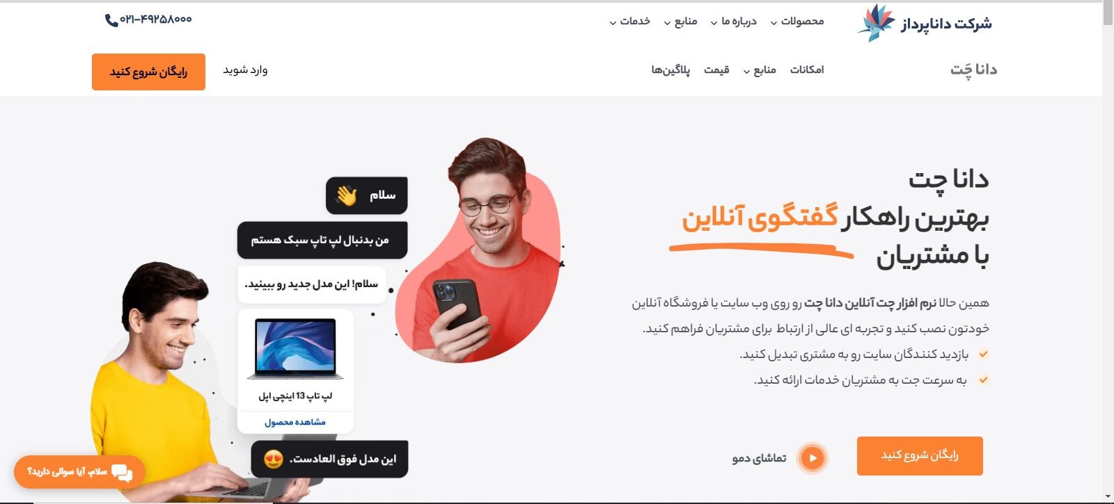 دانا چت