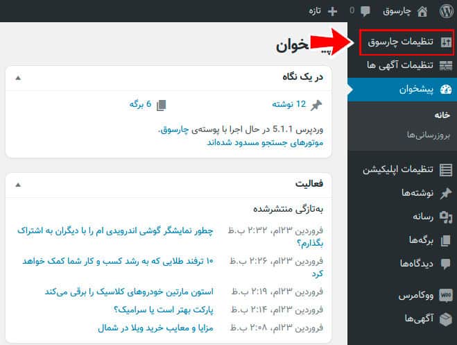 تنظیمات چارسوق- قالب نیازمندی ها