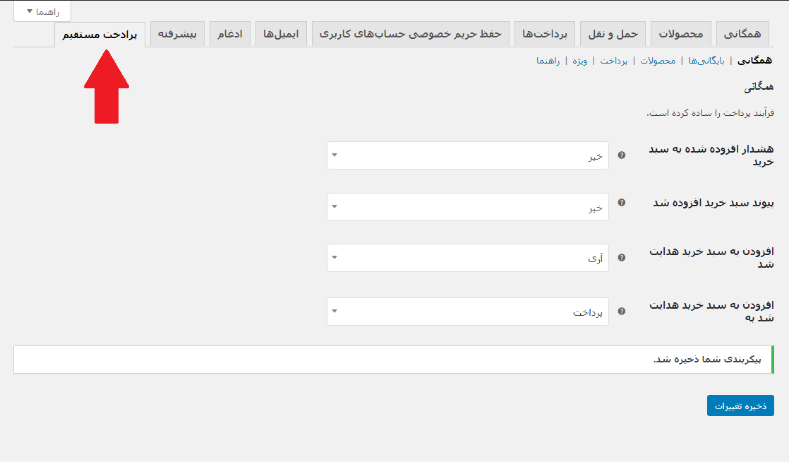 direct chechout- پرداخت مستقیم