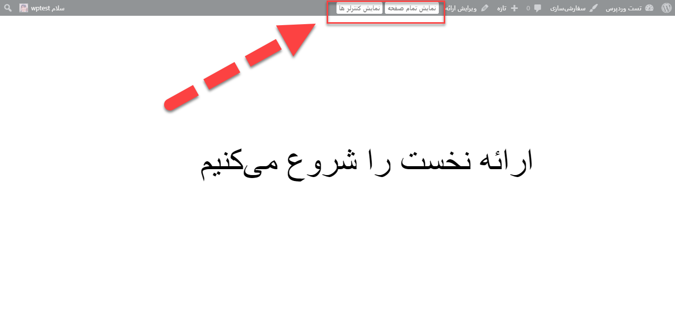 display presentation- صفحه نمایش ارائه