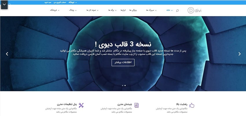 divi theme- قالب دیوی