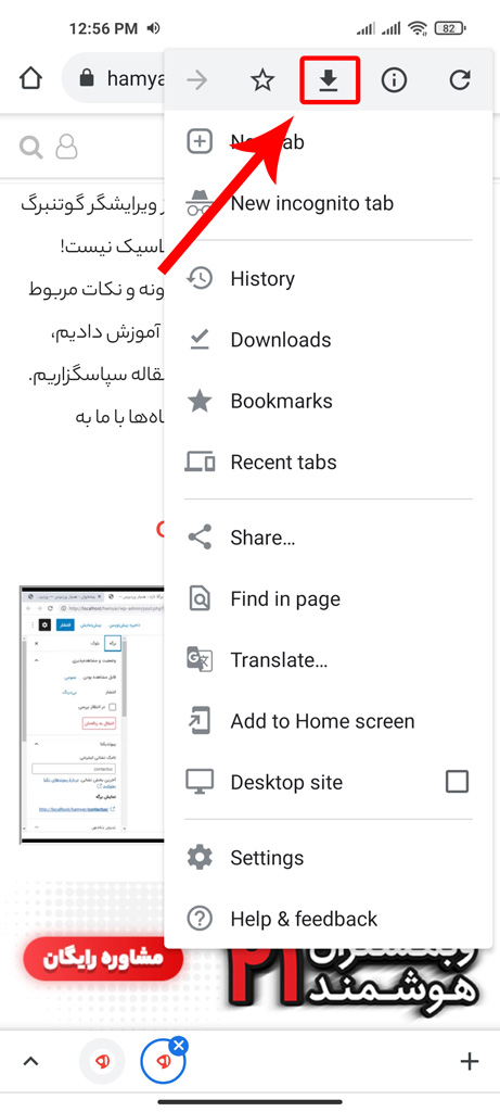 آیکون دانلود در مرورگر گوگل کروم اندروید