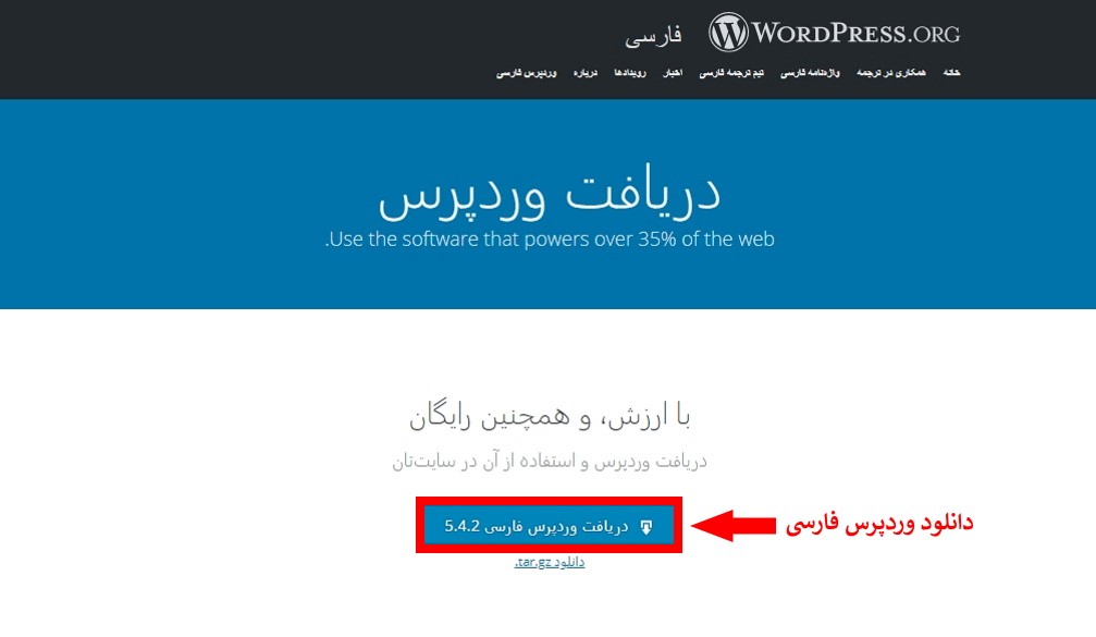download wordpress-بازیابی وبسایت هک شده