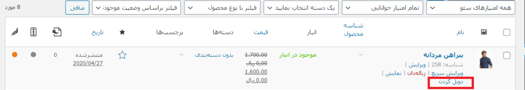 duplicate product- کپی کردن محصولات