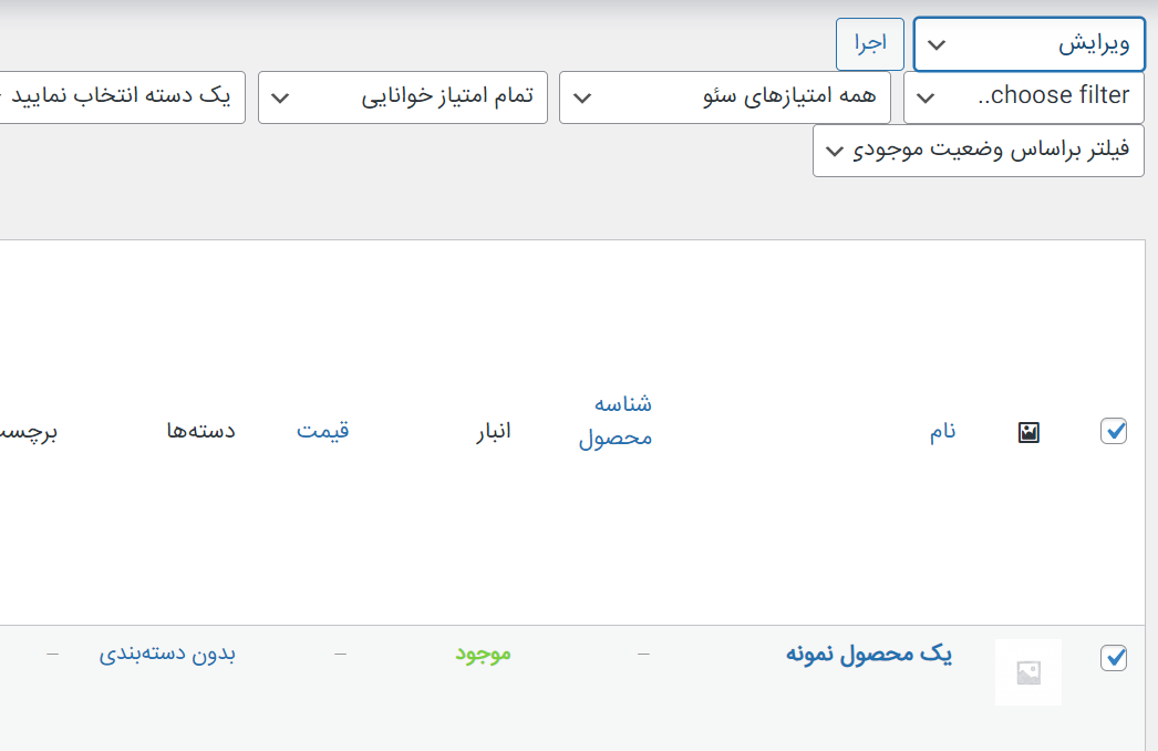 ویرایش تمام محصولات 