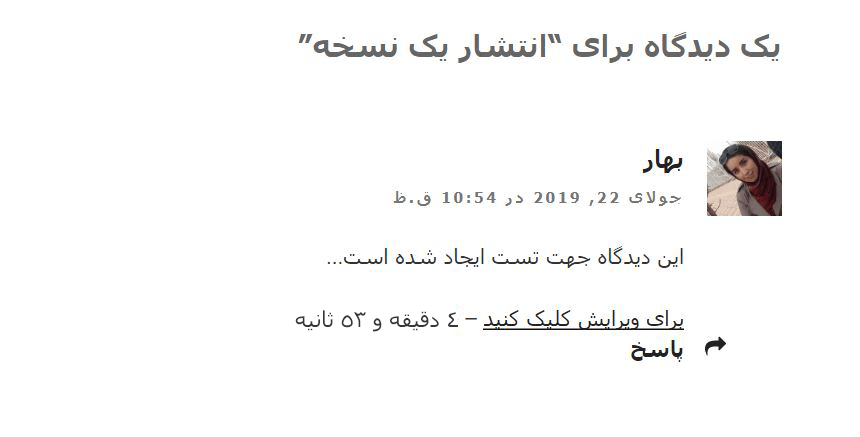 ویرایش دیدگاه