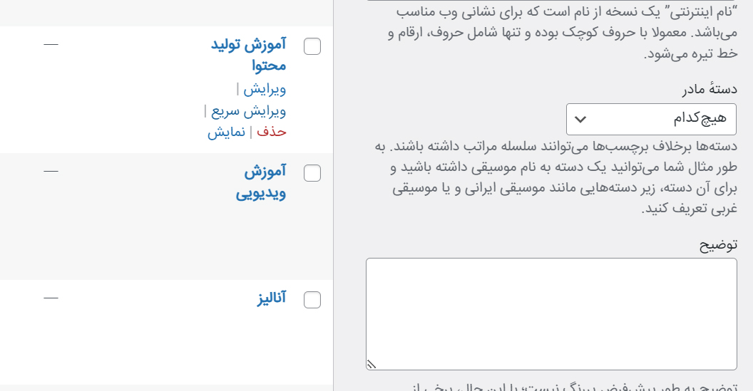 ویرایش دسته بندی 