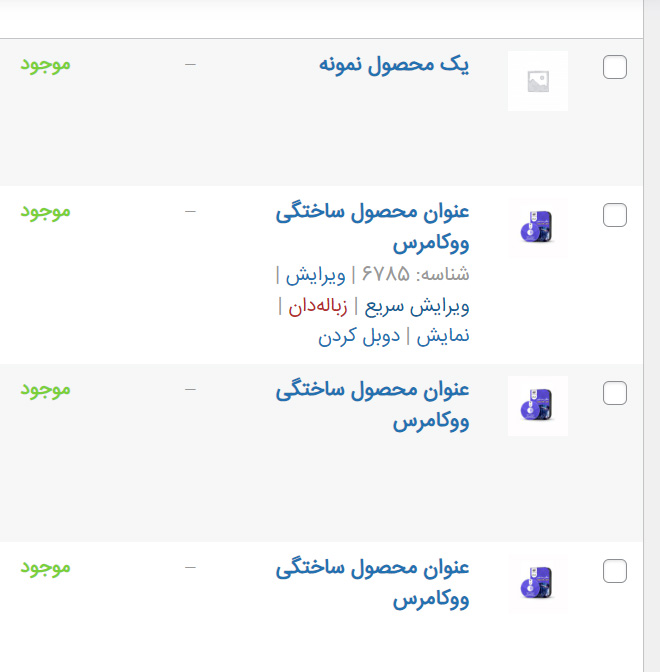 ویرایش محصول